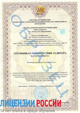 Образец сертификата соответствия аудитора №ST.RU.EXP.00006174-1 Березовский Сертификат ISO 22000